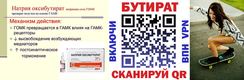 Купить где  Кыштым  БУТИРАТ оксана 