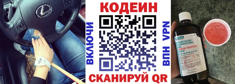 Купить  Кыштым  Кодеин напиток Lean (лин) 